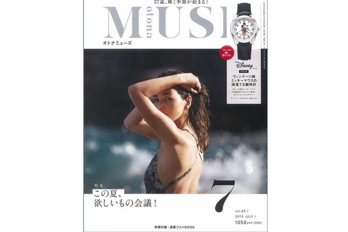 otona MUSE 7月号 掲載